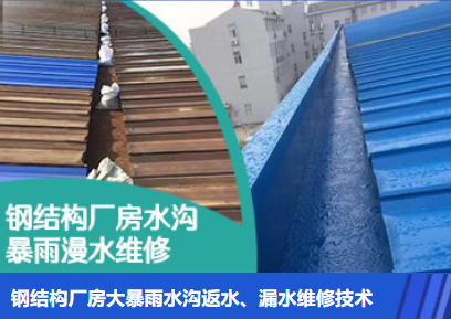 郏县金属屋面防腐翻新确保金属屋面长久使用