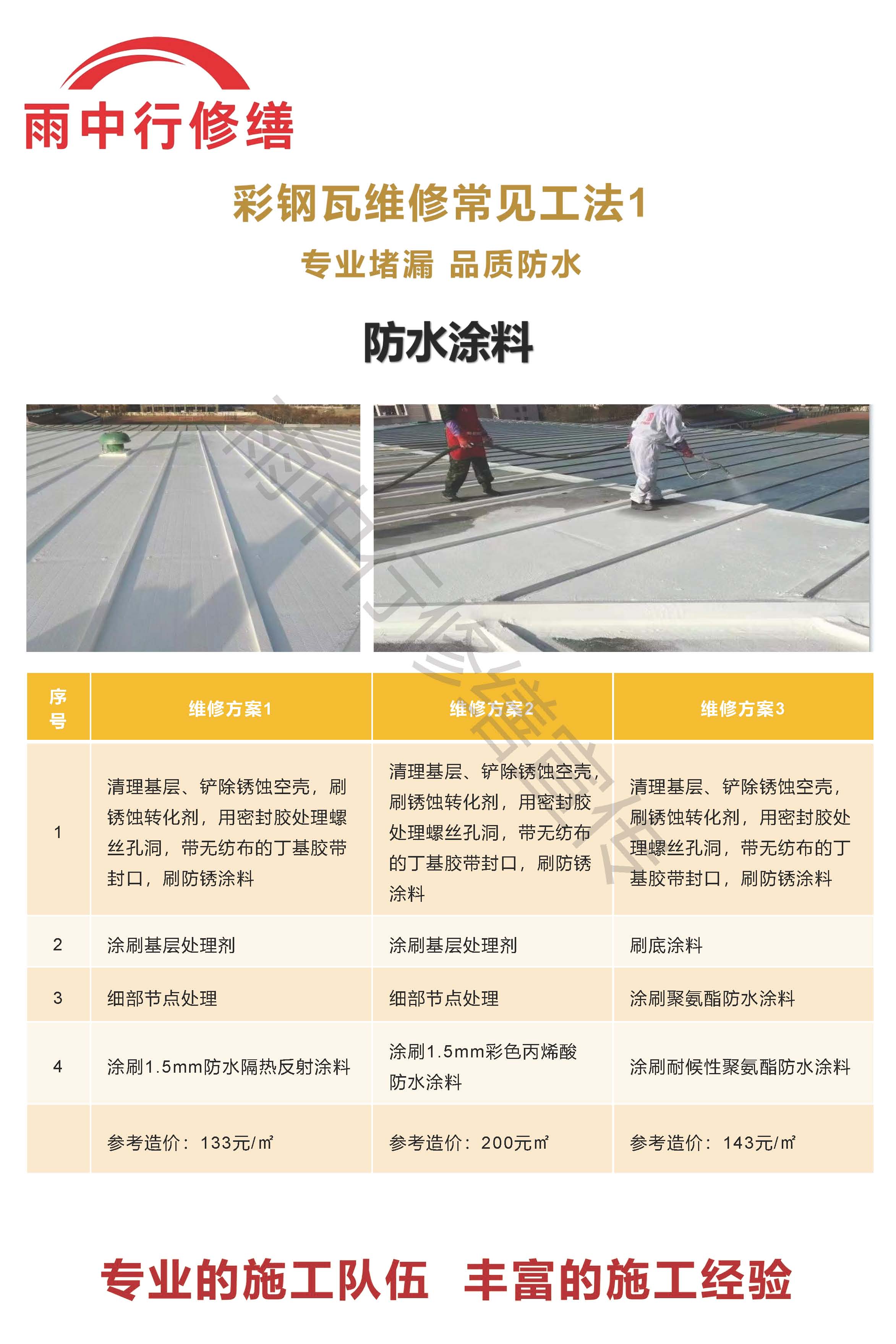 郏县专业彩钢瓦防腐翻新服务